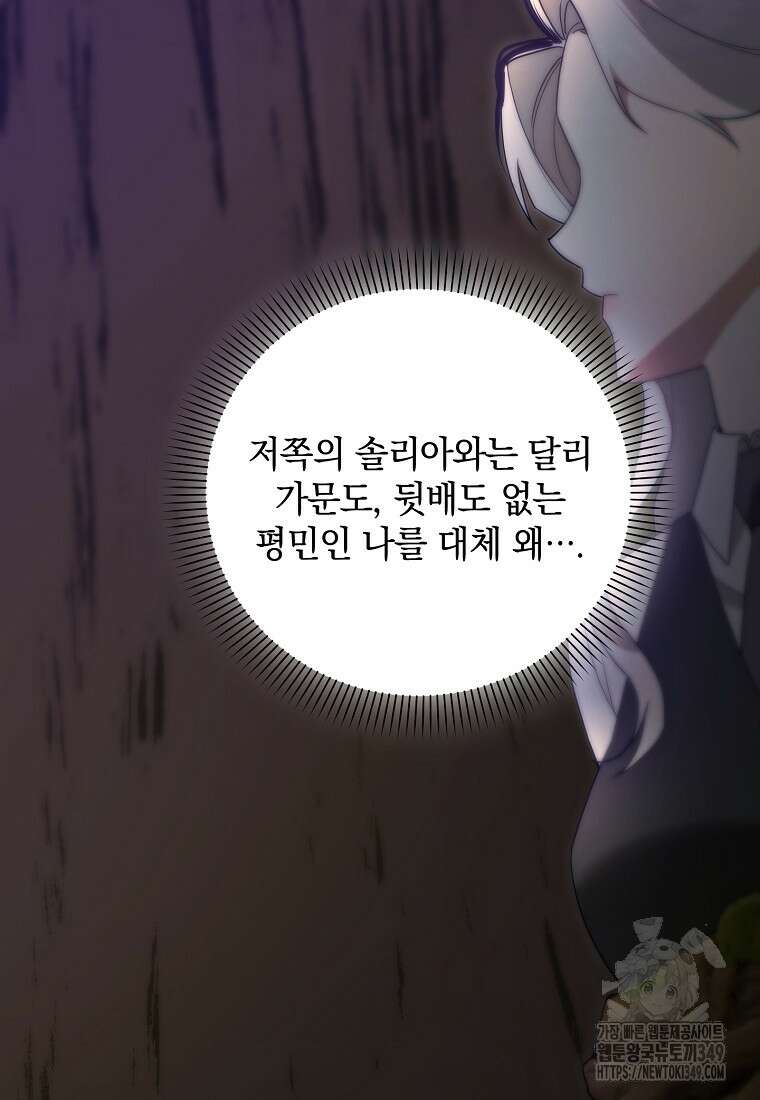 아카데미의 천재 테이머 12화 19