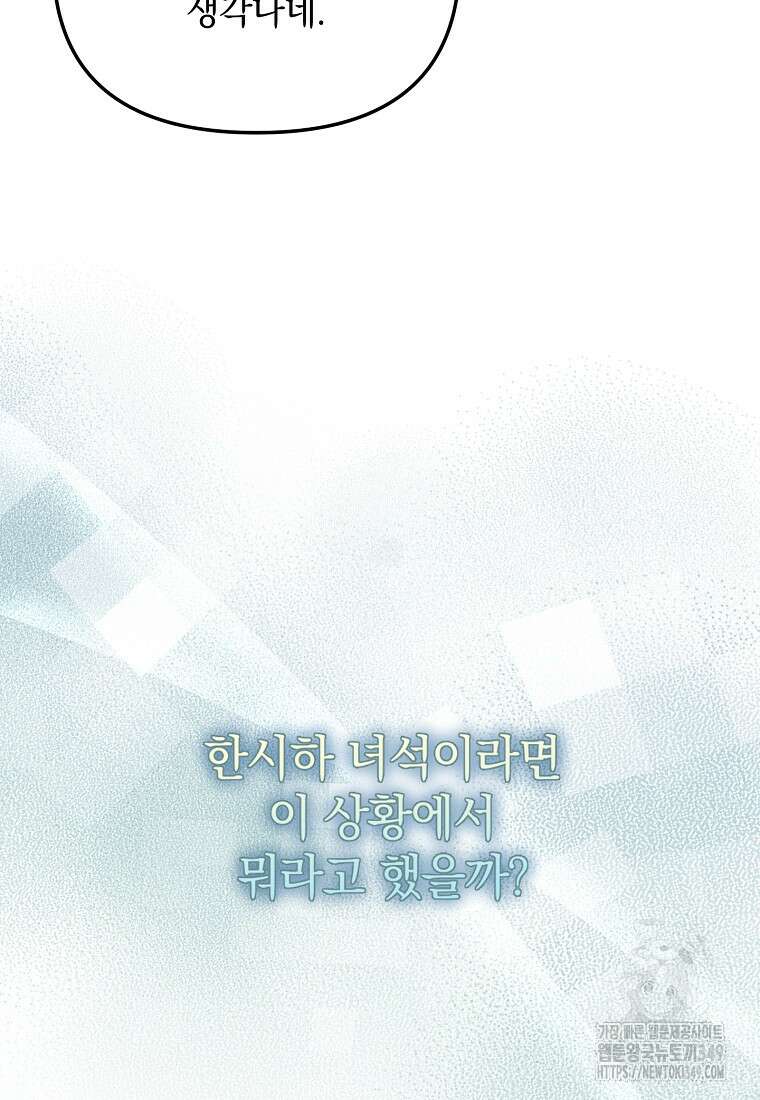 아카데미의 천재 테이머 12화 22