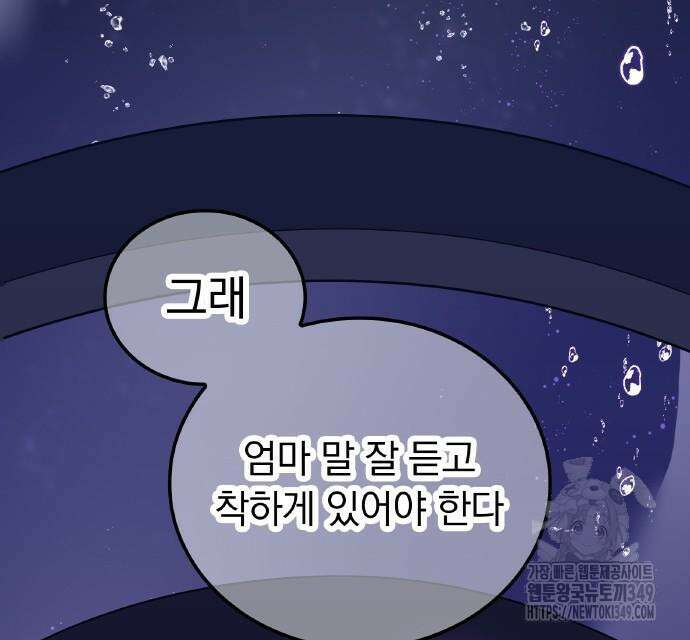 신혈의 구세주 36화 5