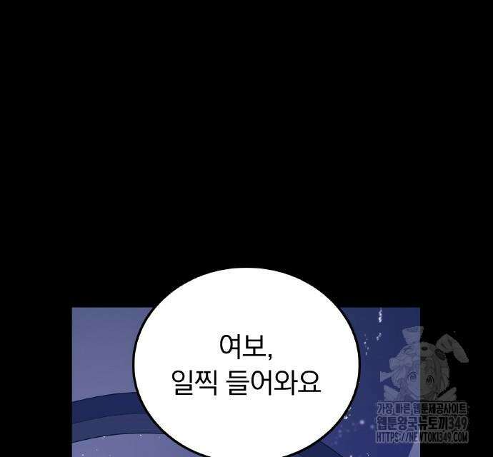 신혈의 구세주 36화 8