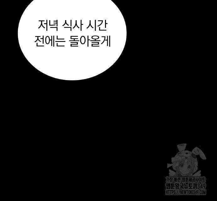 신혈의 구세주 36화 10
