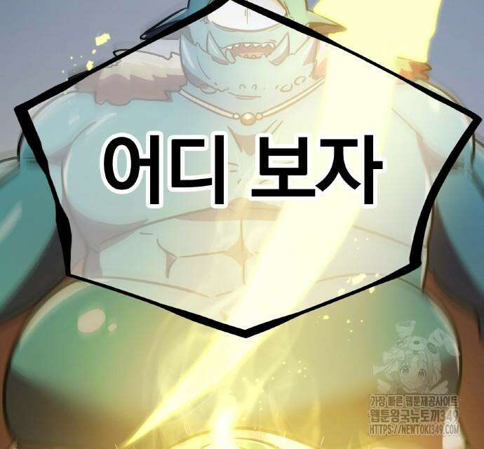신혈의 구세주 36화 29