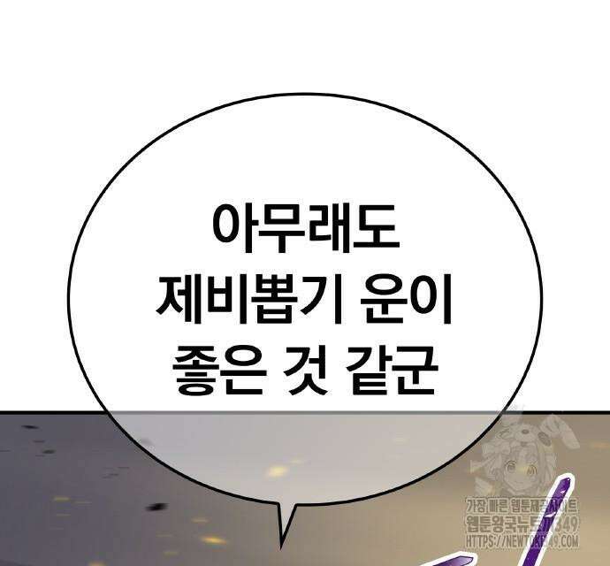 신혈의 구세주 36화 46