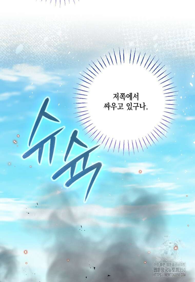 악녀의 딸로 태어났다 93화 5