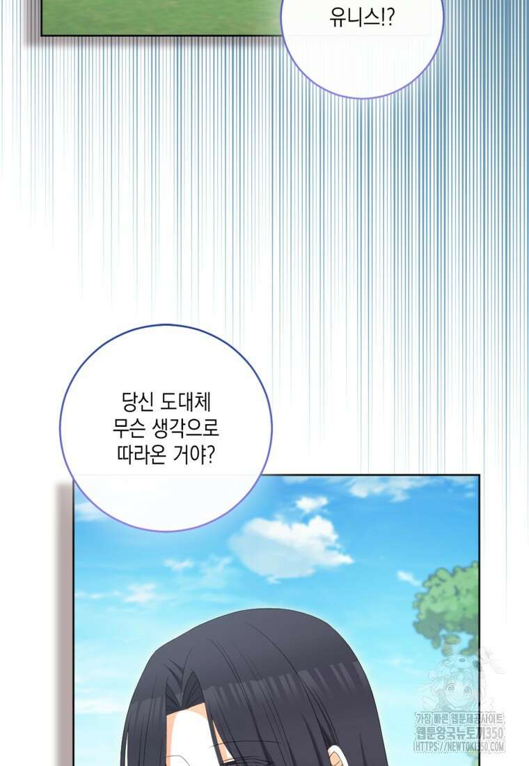 악녀의 딸로 태어났다 93화 8