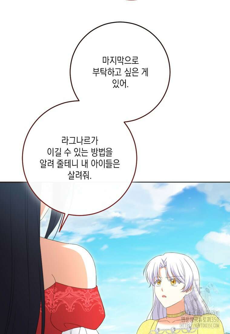 악녀의 딸로 태어났다 93화 10