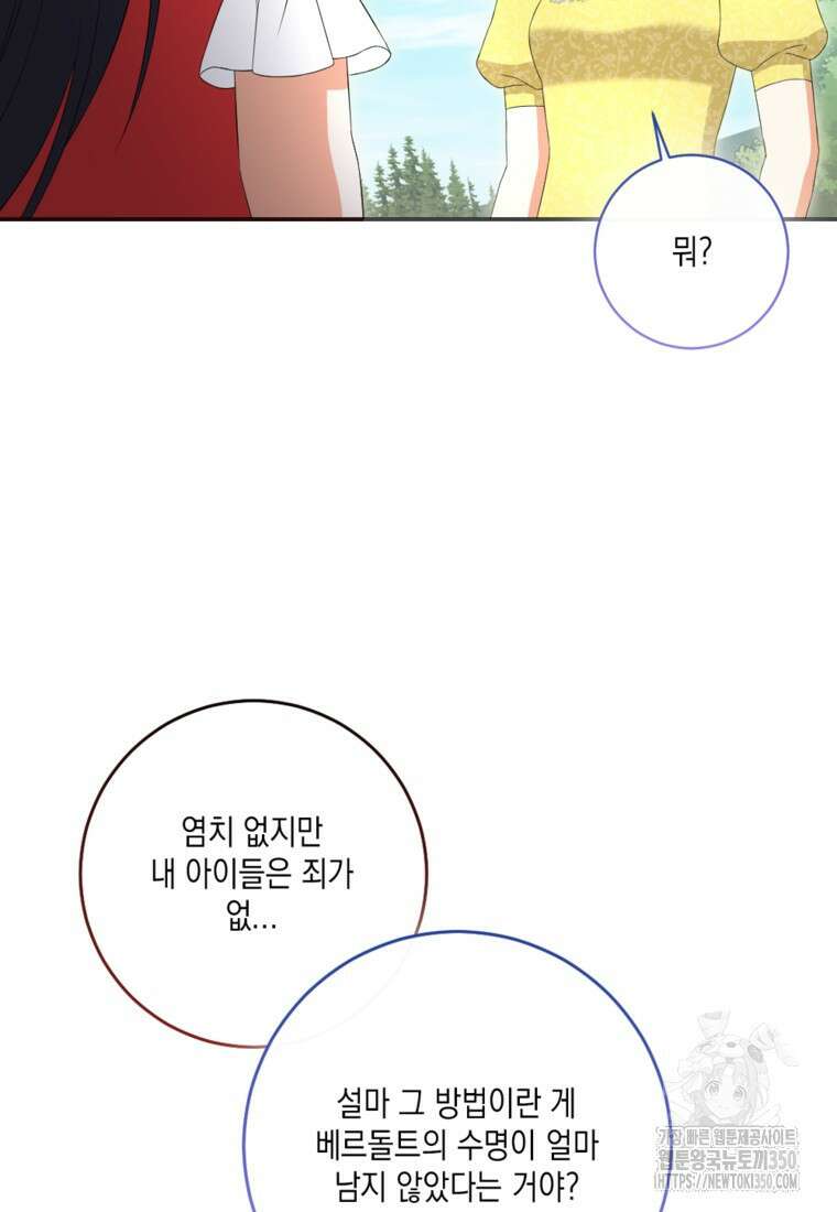 악녀의 딸로 태어났다 93화 11