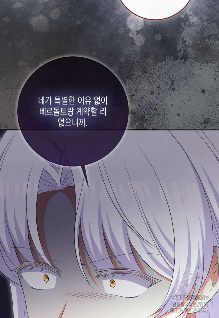 악녀의 딸로 태어났다 93화 13