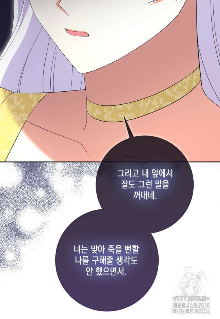 악녀의 딸로 태어났다 93화 14