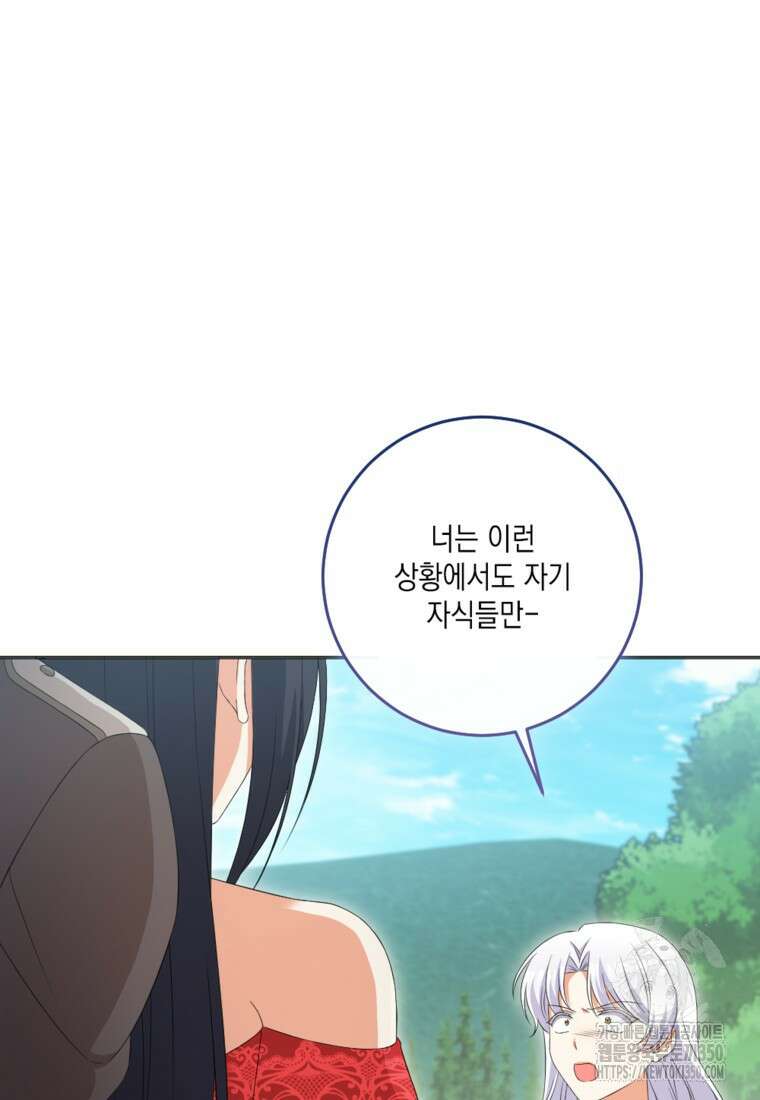 악녀의 딸로 태어났다 93화 15