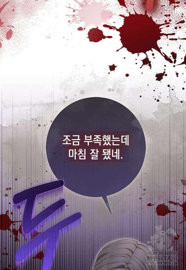 악녀의 딸로 태어났다 93화 18