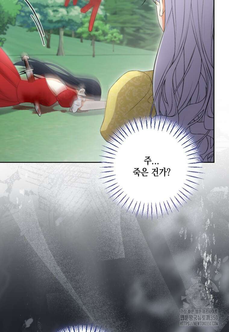 악녀의 딸로 태어났다 93화 21