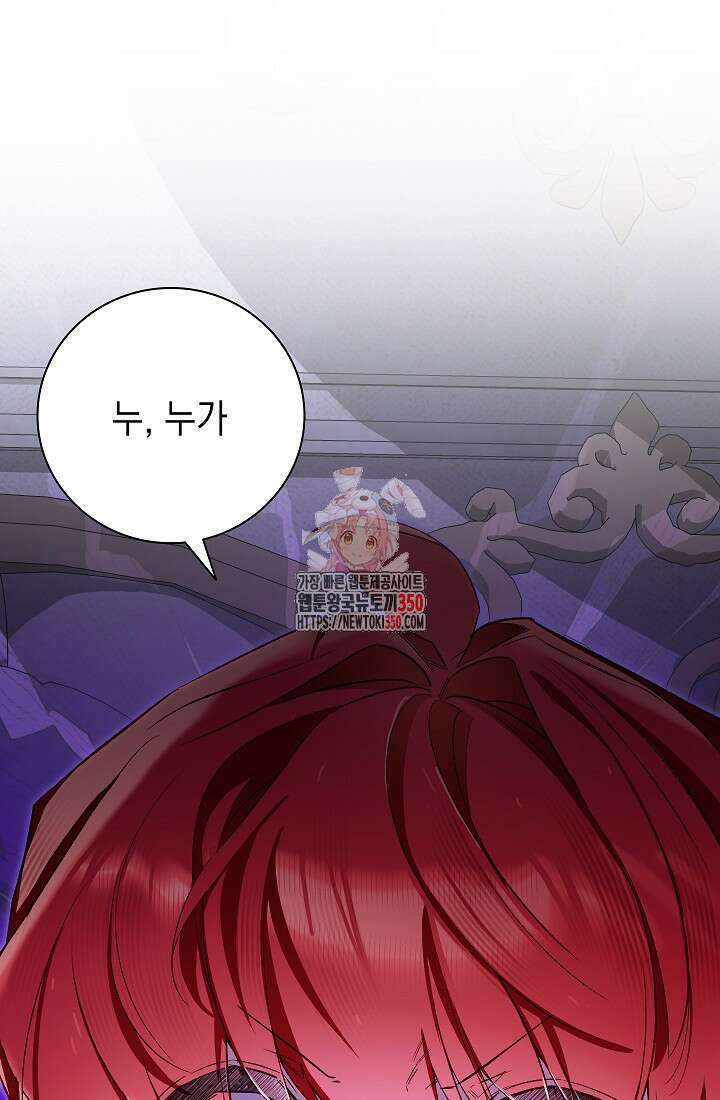 전생의 원수가 아빠라고요? 24화 1