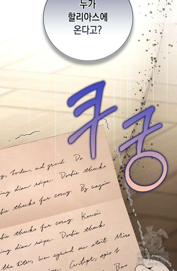 전생의 원수가 아빠라고요? 24화 3