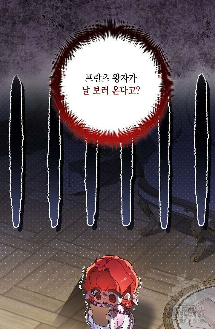전생의 원수가 아빠라고요? 24화 5
