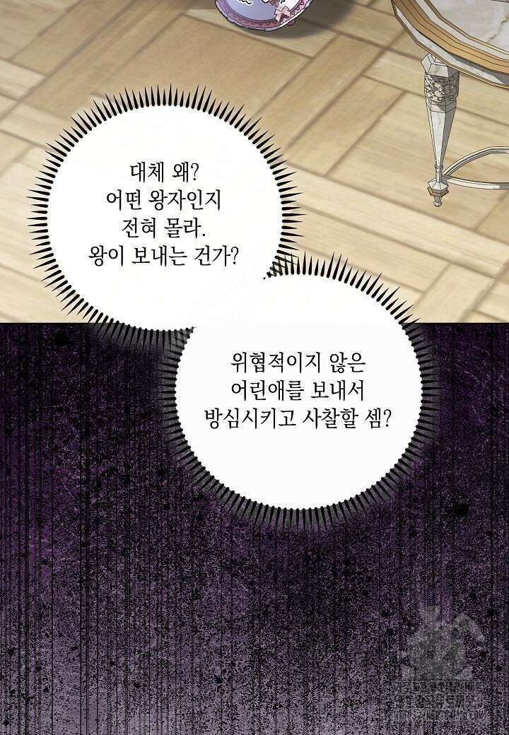 전생의 원수가 아빠라고요? 24화 6