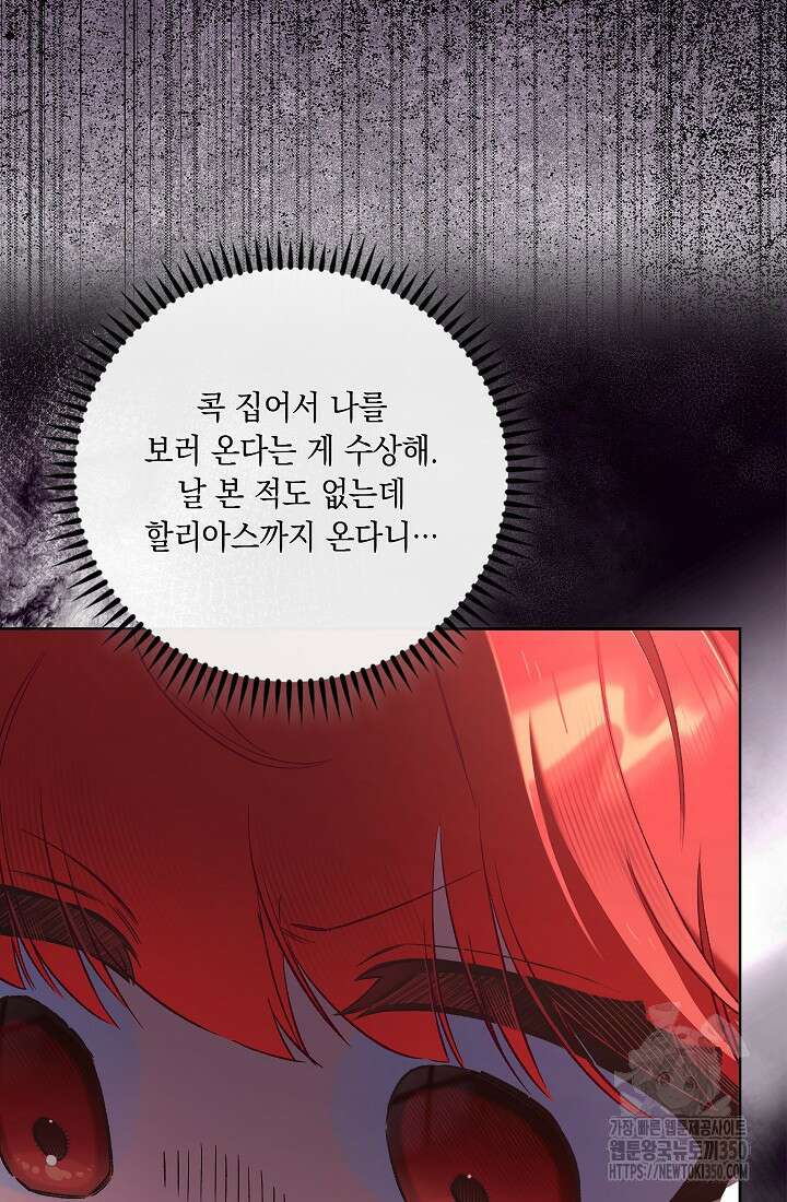 전생의 원수가 아빠라고요? 24화 7