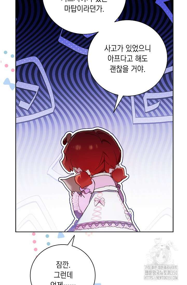 전생의 원수가 아빠라고요? 24화 9