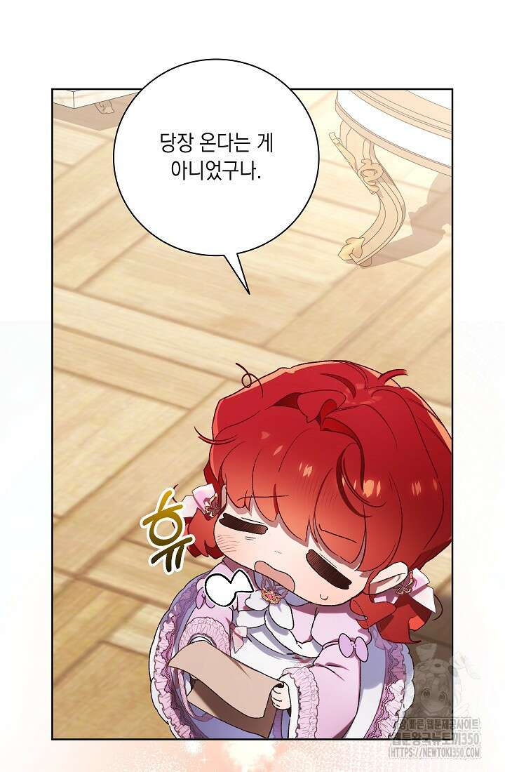 전생의 원수가 아빠라고요? 24화 14