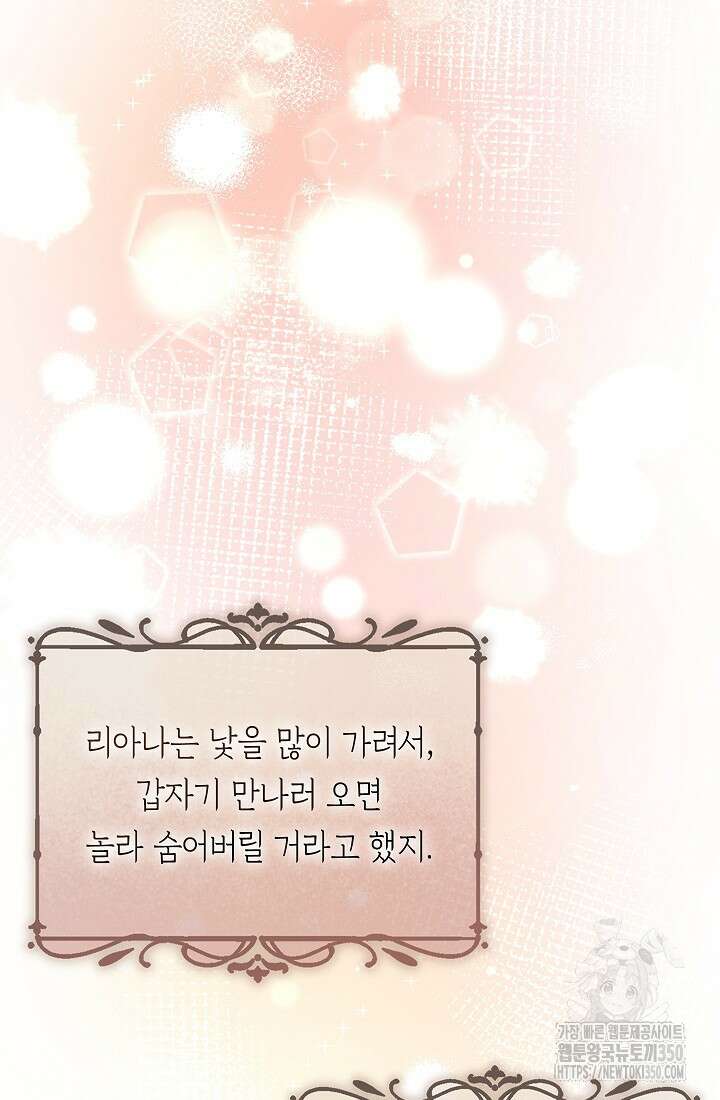 전생의 원수가 아빠라고요? 24화 15