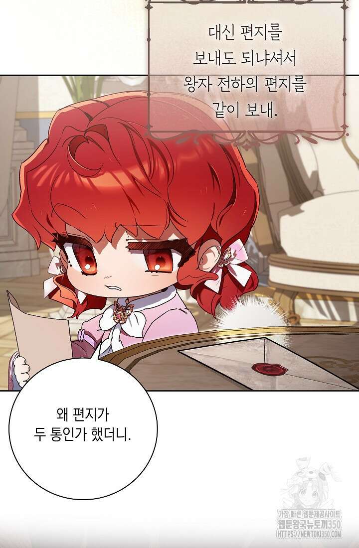 전생의 원수가 아빠라고요? 24화 16