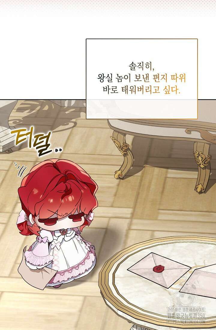 전생의 원수가 아빠라고요? 24화 18