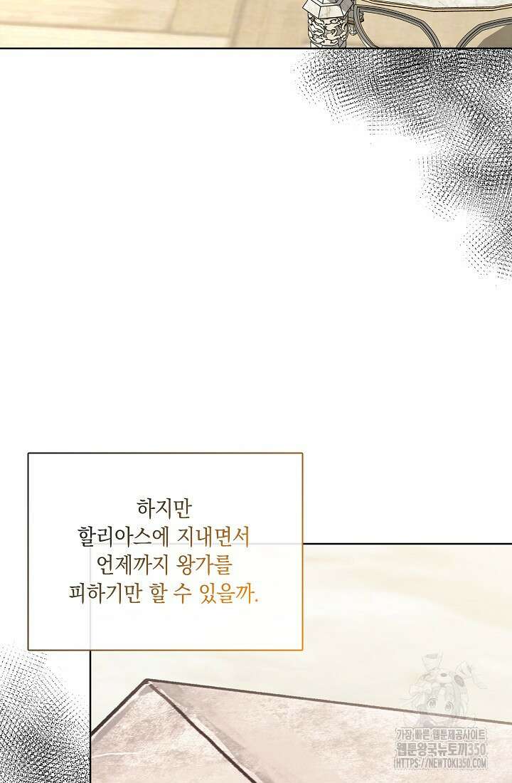 전생의 원수가 아빠라고요? 24화 19
