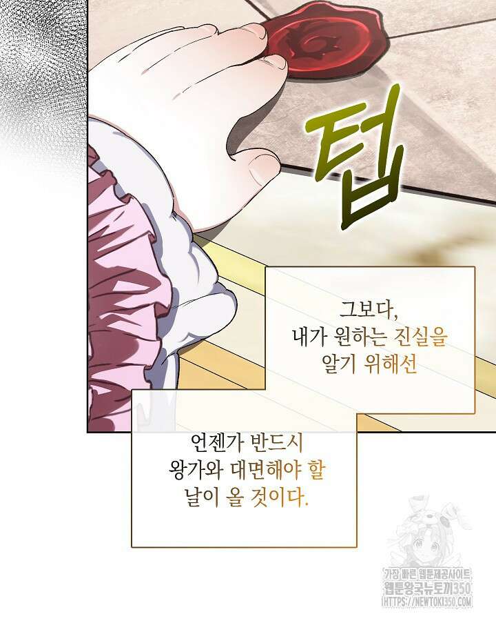 전생의 원수가 아빠라고요? 24화 20