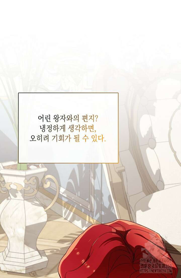 전생의 원수가 아빠라고요? 24화 21