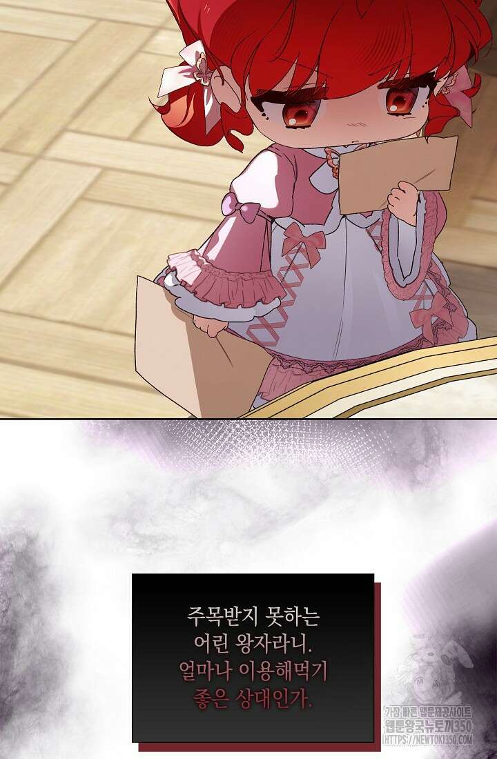 전생의 원수가 아빠라고요? 24화 22