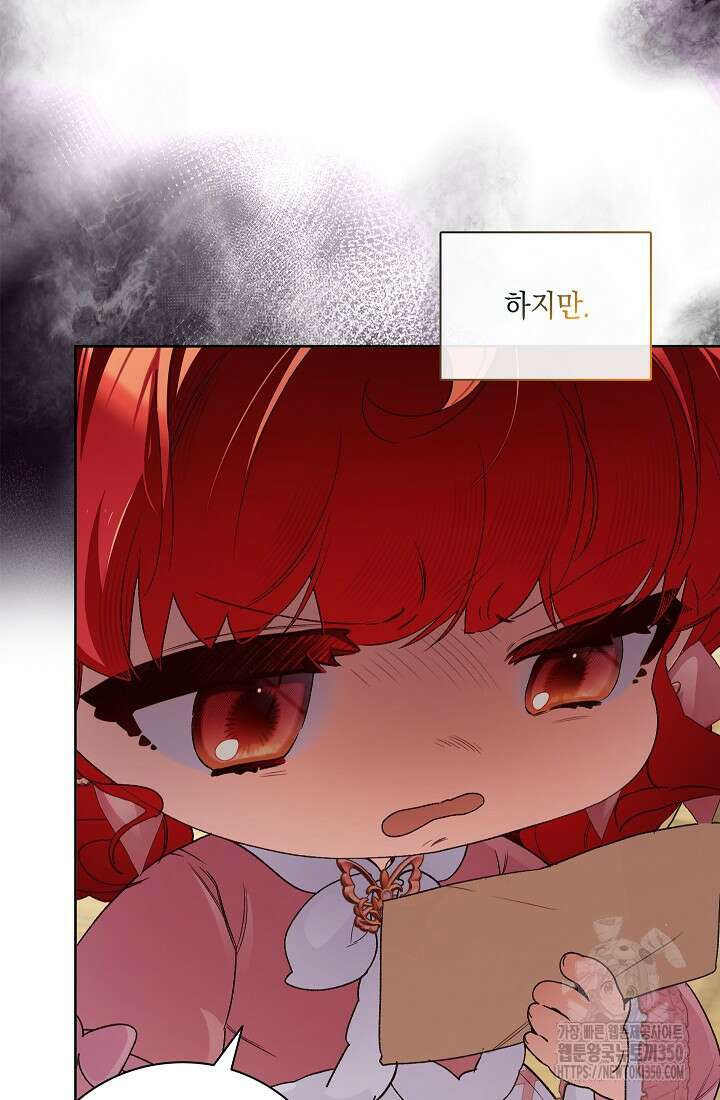 전생의 원수가 아빠라고요? 24화 23