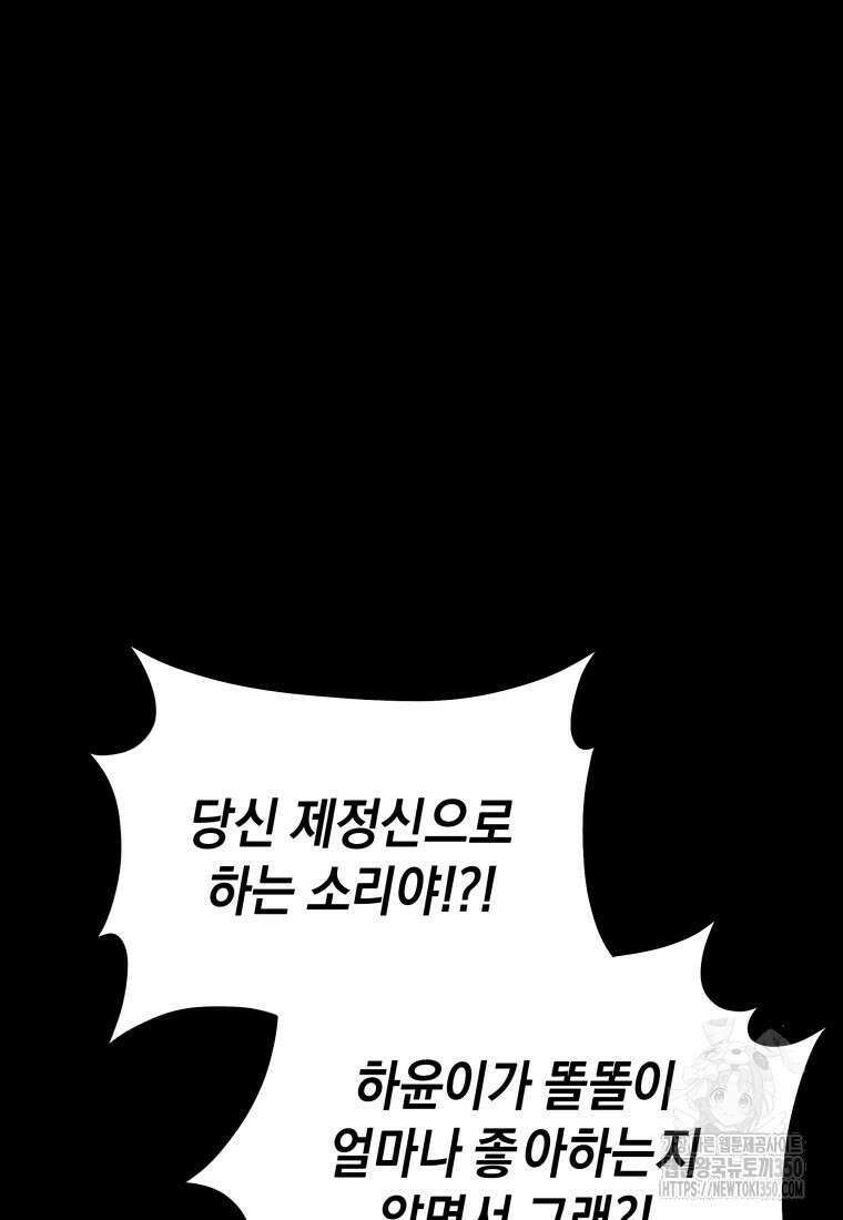 수의사님! 안녕하세요? 58화 2