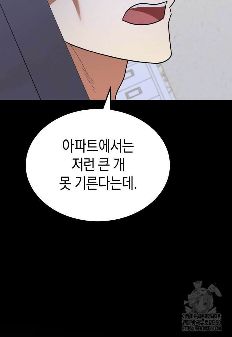 수의사님! 안녕하세요? 58화 5