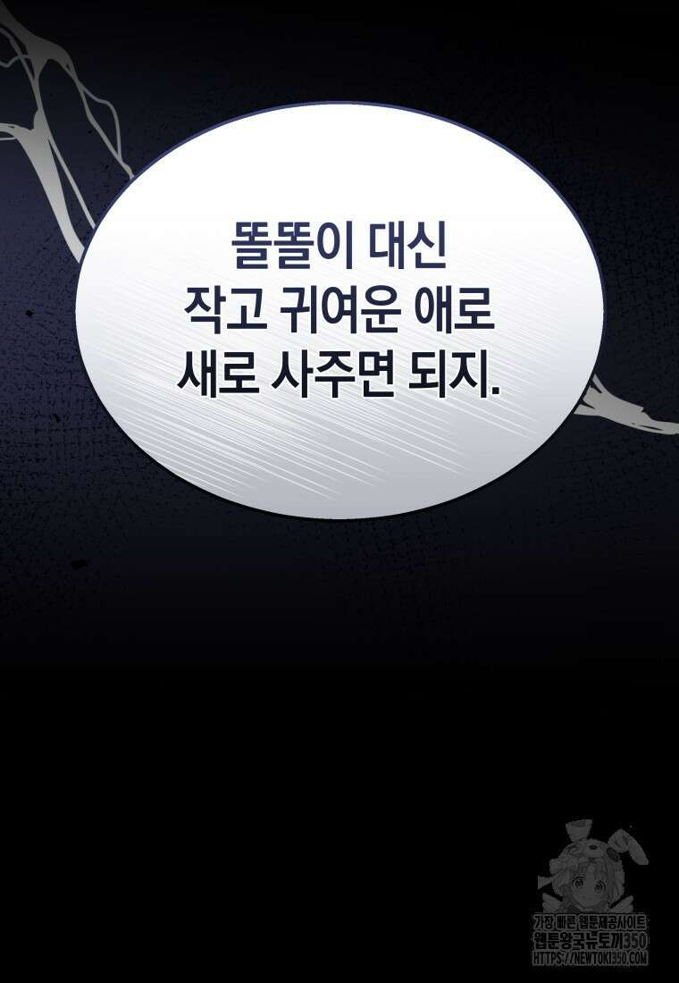 수의사님! 안녕하세요? 58화 6