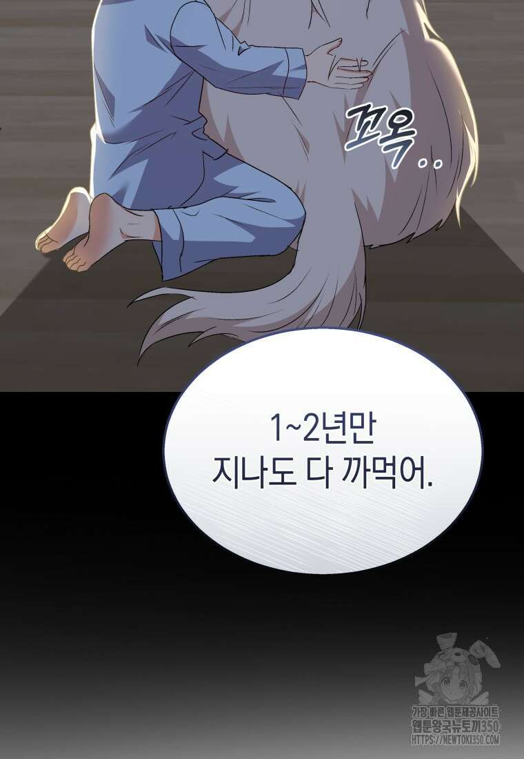 수의사님! 안녕하세요? 58화 8