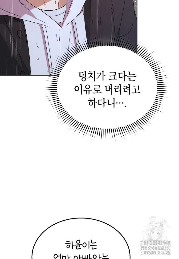 수의사님! 안녕하세요? 58화 10