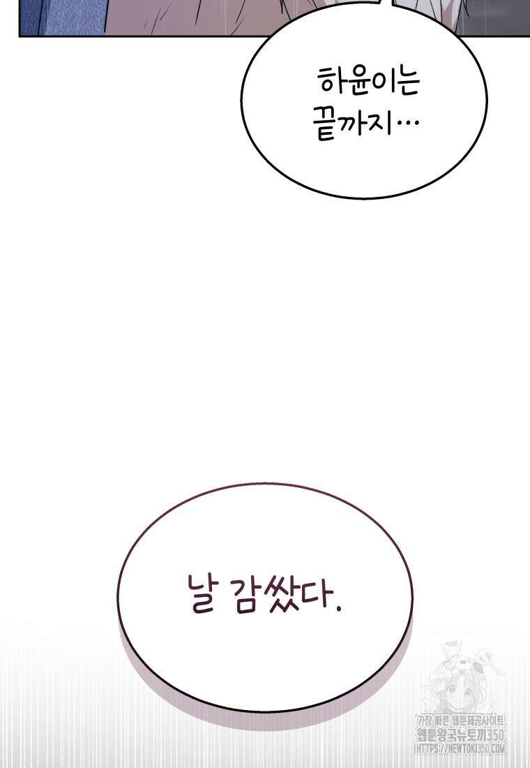 수의사님! 안녕하세요? 58화 12