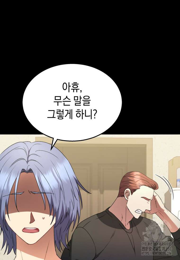 수의사님! 안녕하세요? 58화 17