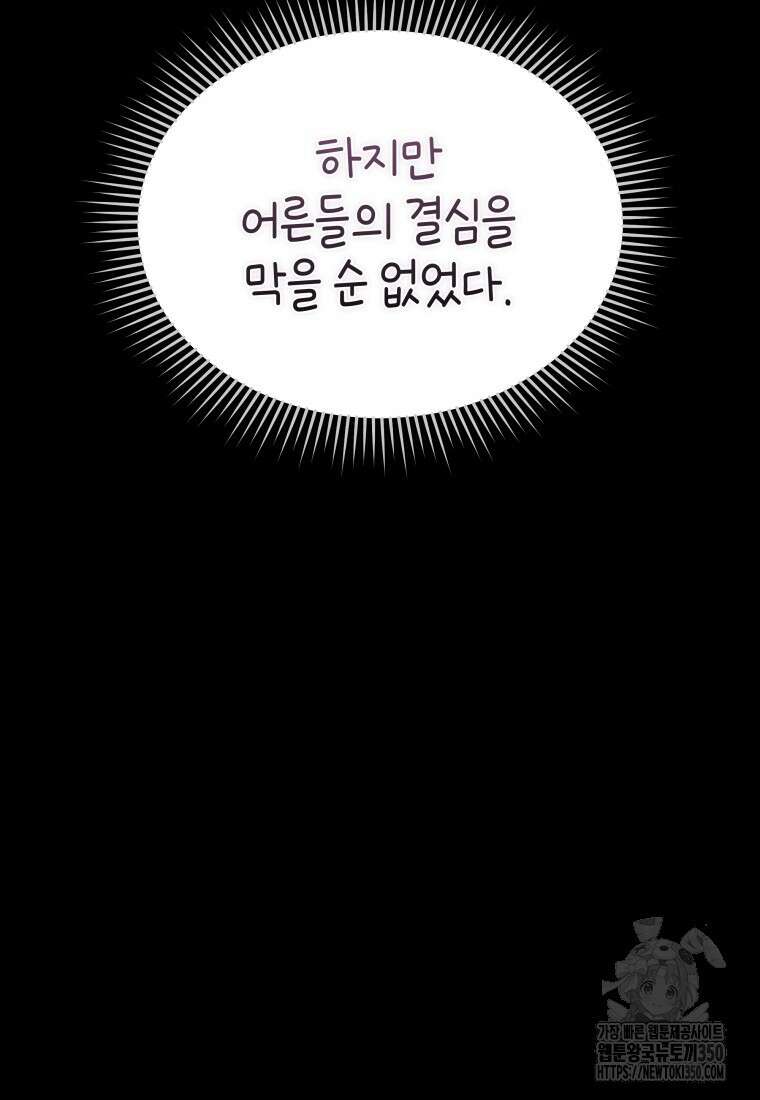 수의사님! 안녕하세요? 58화 23