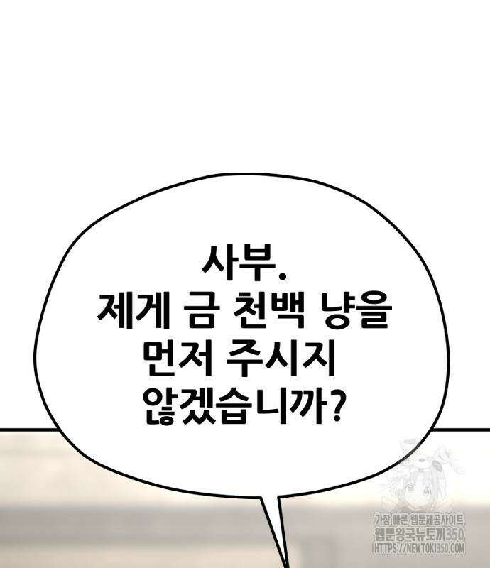 천마육성 137화 2