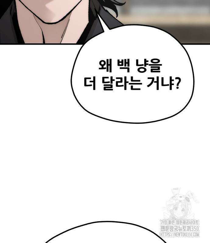 천마육성 137화 6
