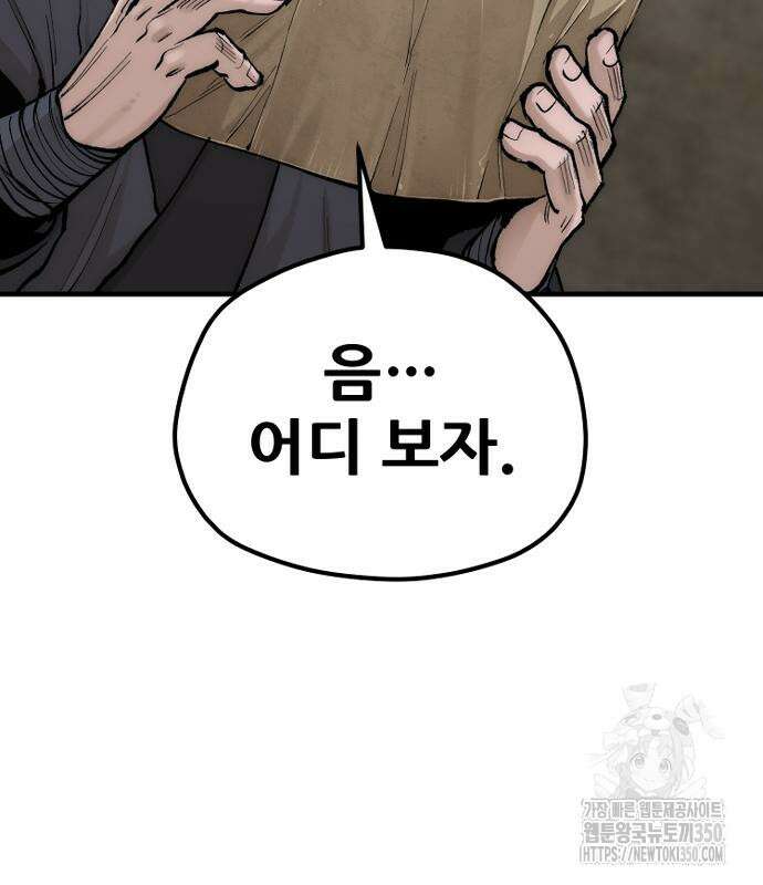 천마육성 137화 26
