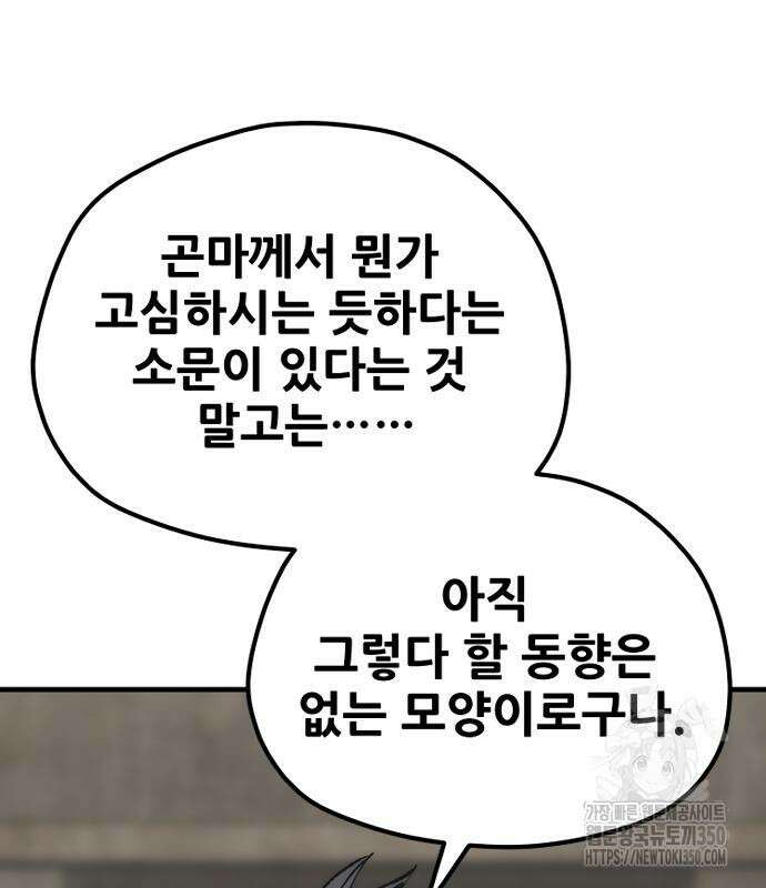 천마육성 137화 27