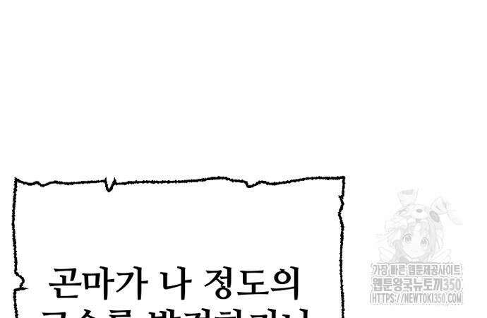 천마육성 137화 36