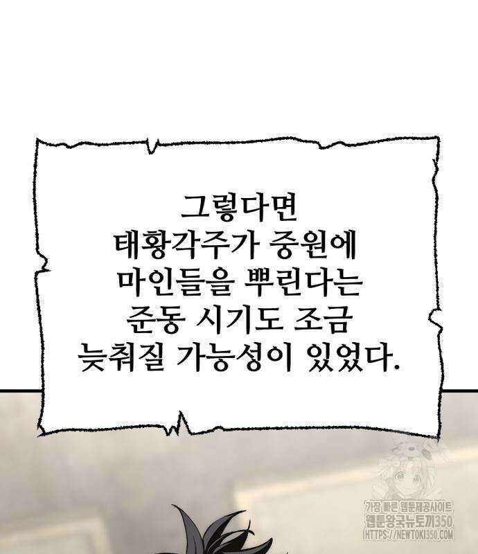 천마육성 137화 42