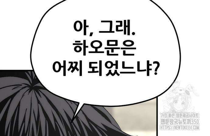 천마육성 137화 48