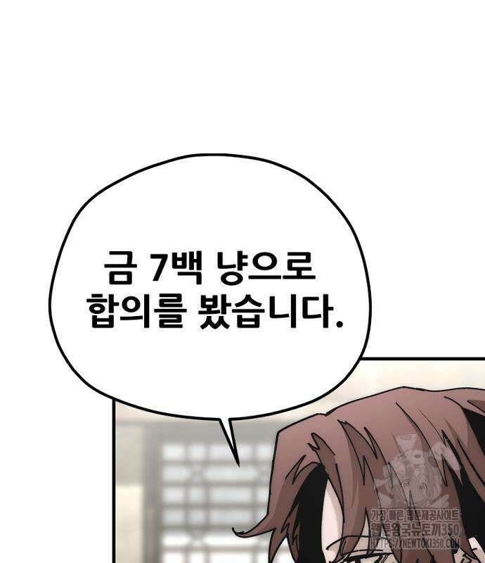 천마육성 137화 50