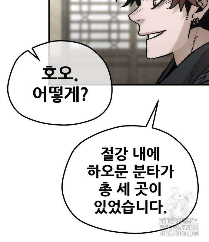 천마육성 137화 51