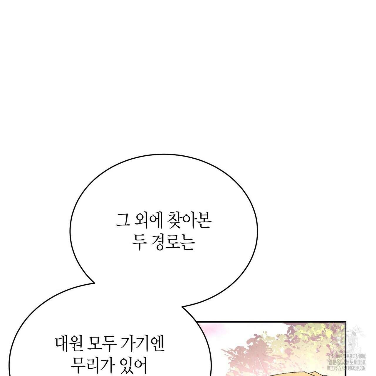 베스퍼 21화 9