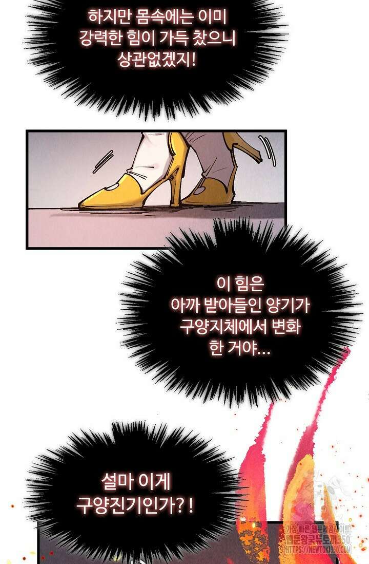 만고지존 300화 5